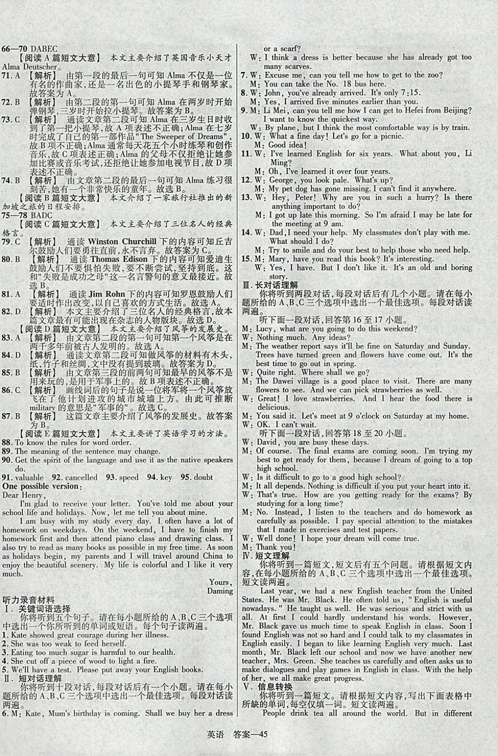 2018年金考卷安徽中考45套汇编英语第8年第8版 参考答案第45页