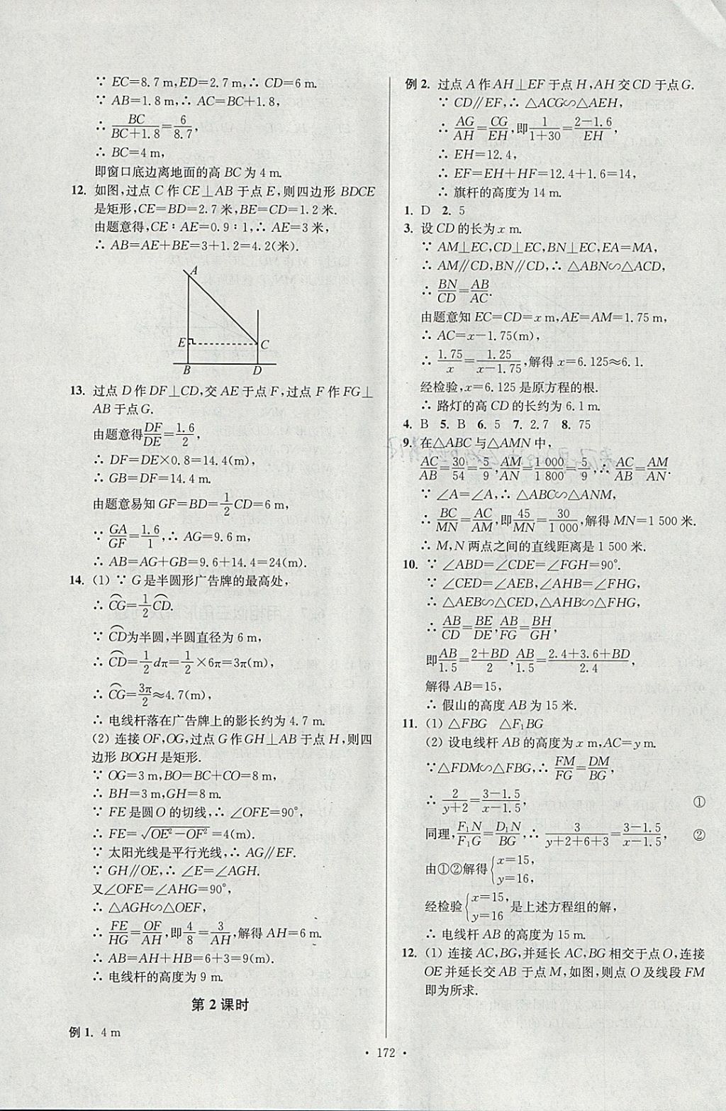 2018年南通小題課時(shí)作業(yè)本九年級數(shù)學(xué)下冊江蘇版 參考答案第16頁