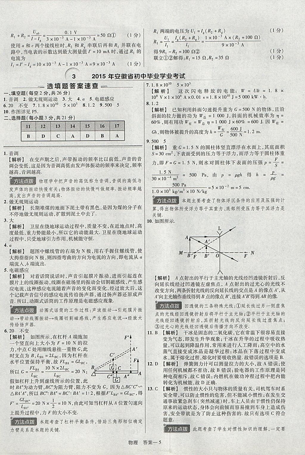 2018年金考卷安徽中考45套匯編物理 參考答案第5頁