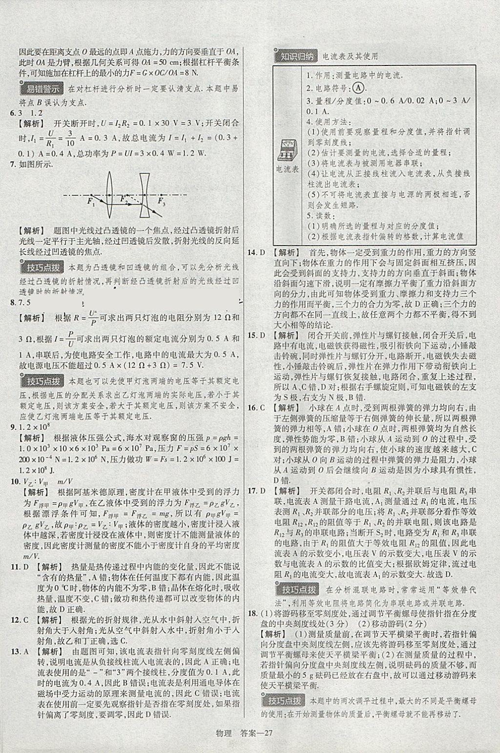 2018年金考卷安徽中考45套匯編物理 參考答案第27頁