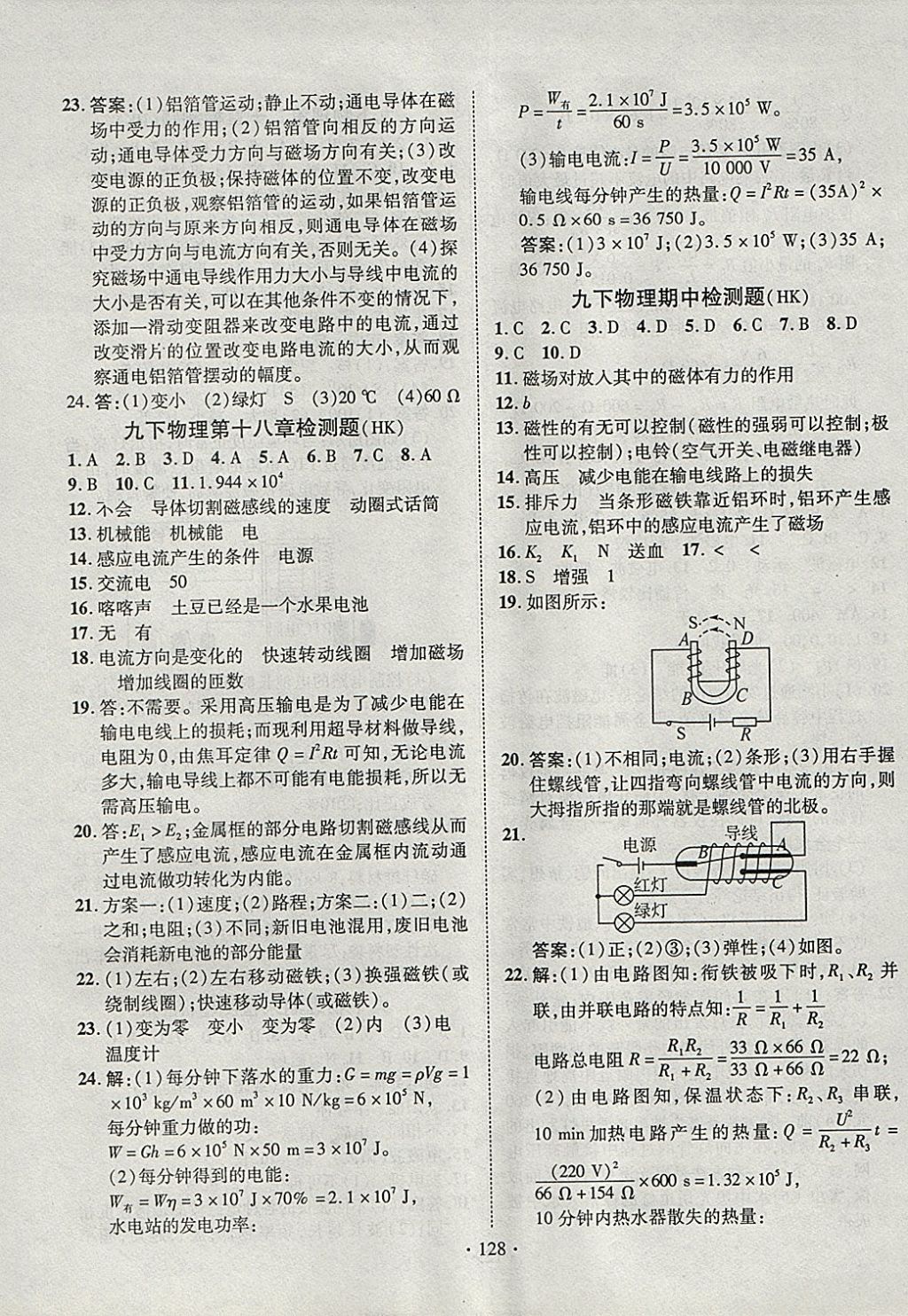 2018年課堂導(dǎo)練1加5九年級物理下冊滬科版 參考答案第10頁