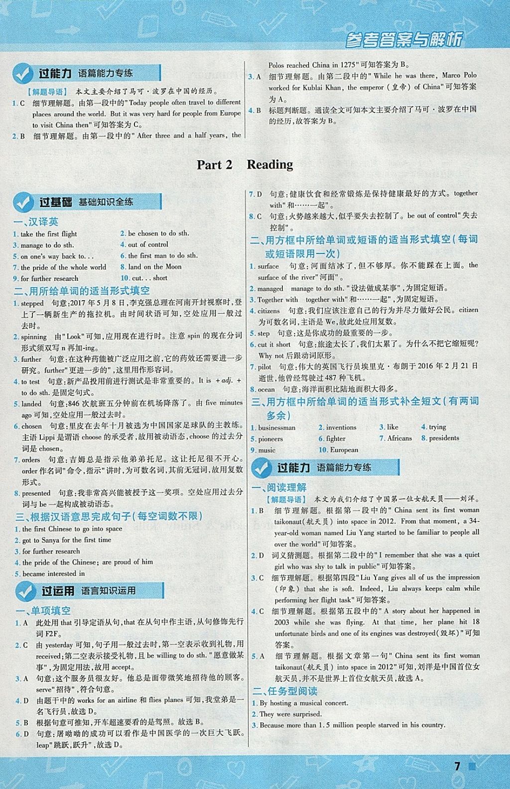 2018年一遍過初中英語九年級下冊譯林牛津版 參考答案第7頁