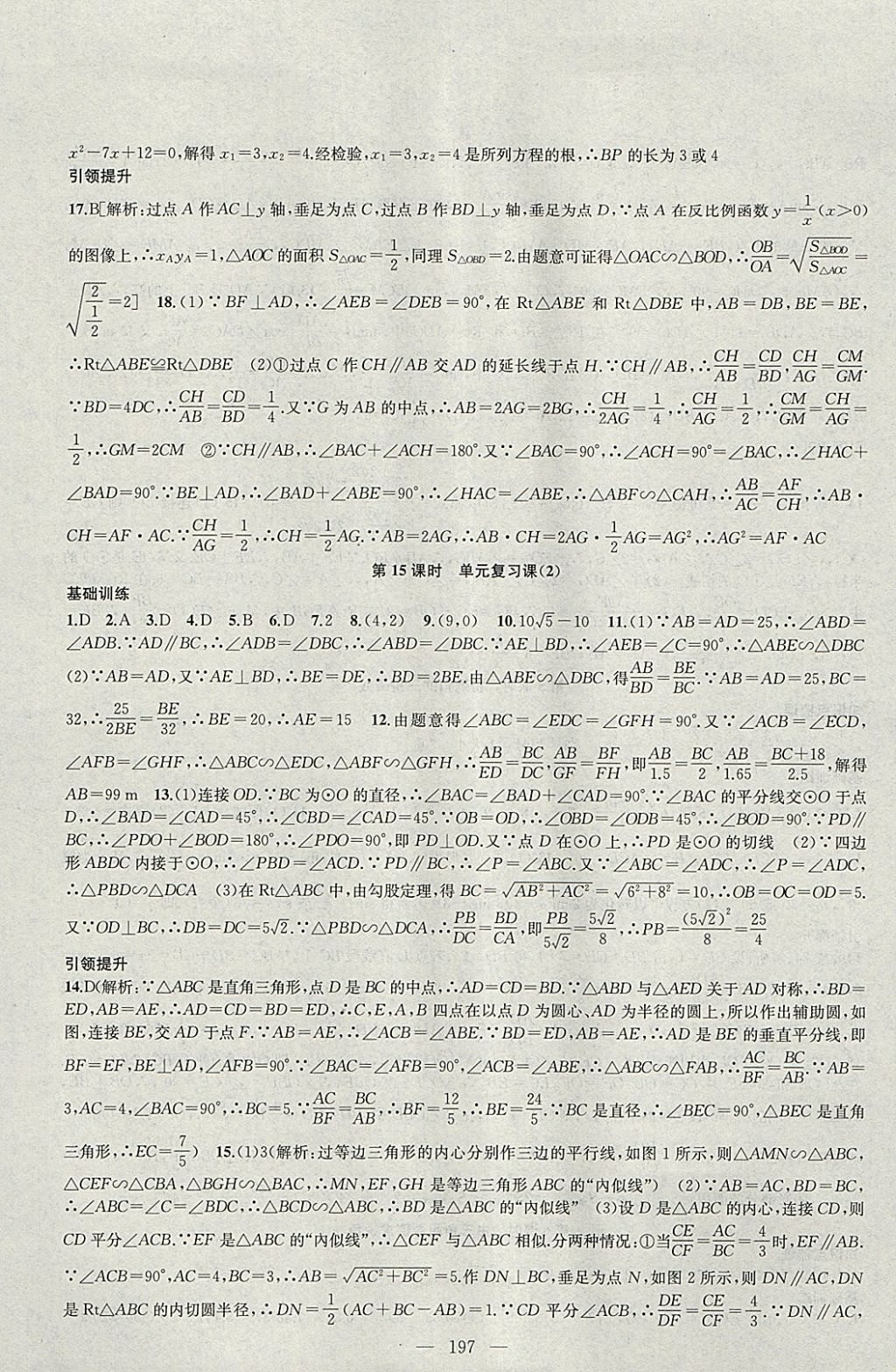 2018年金鑰匙1加1課時作業(yè)加目標檢測九年級數(shù)學下冊江蘇版 參考答案第17頁