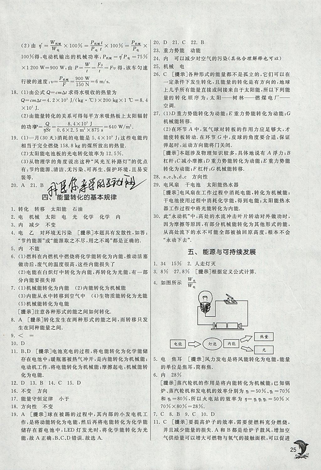 2018年實驗班提優(yōu)訓練九年級物理下冊蘇科版 參考答案第25頁