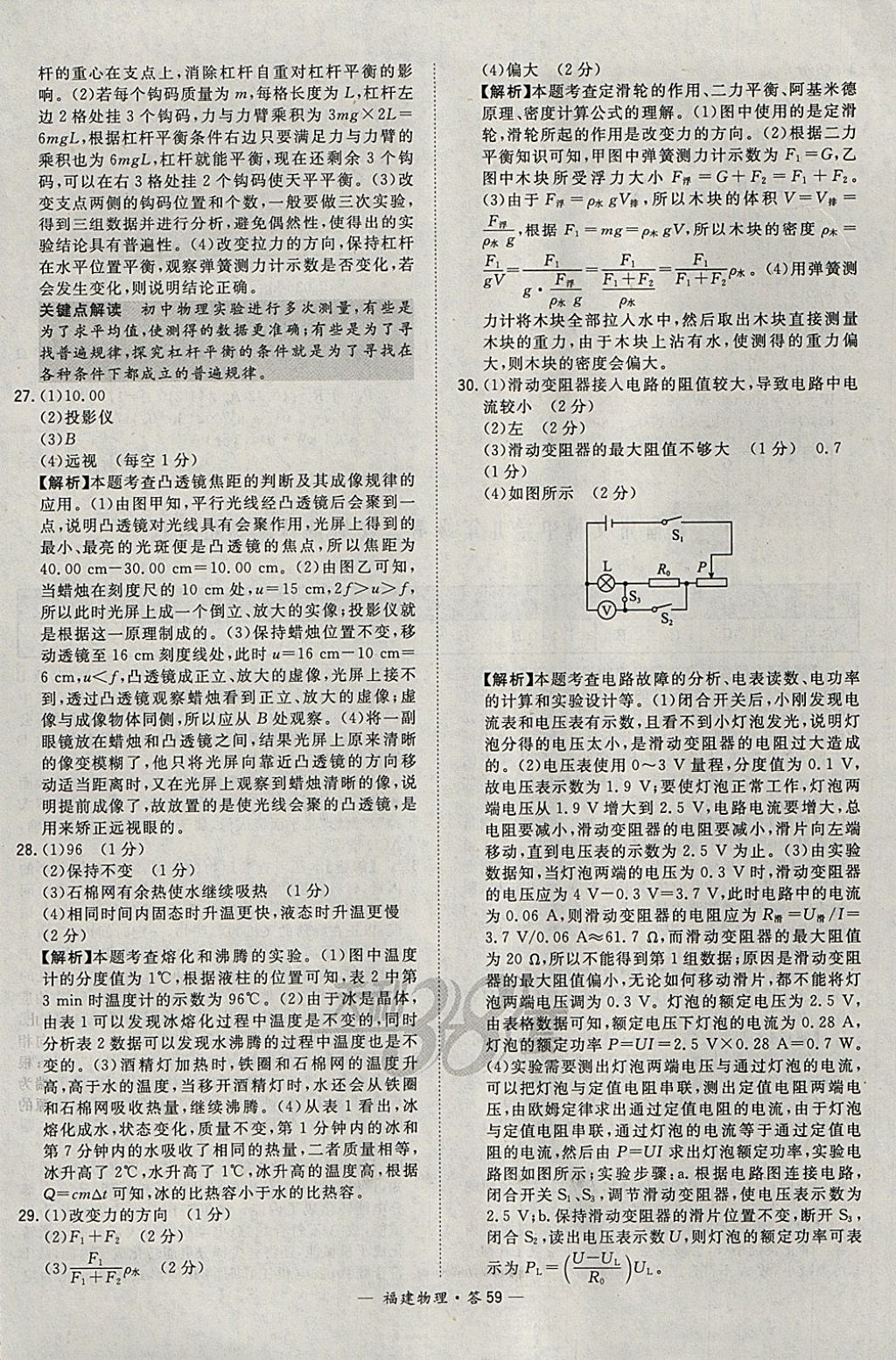 2018年天利38套福建省中考試題精選物理 參考答案第59頁