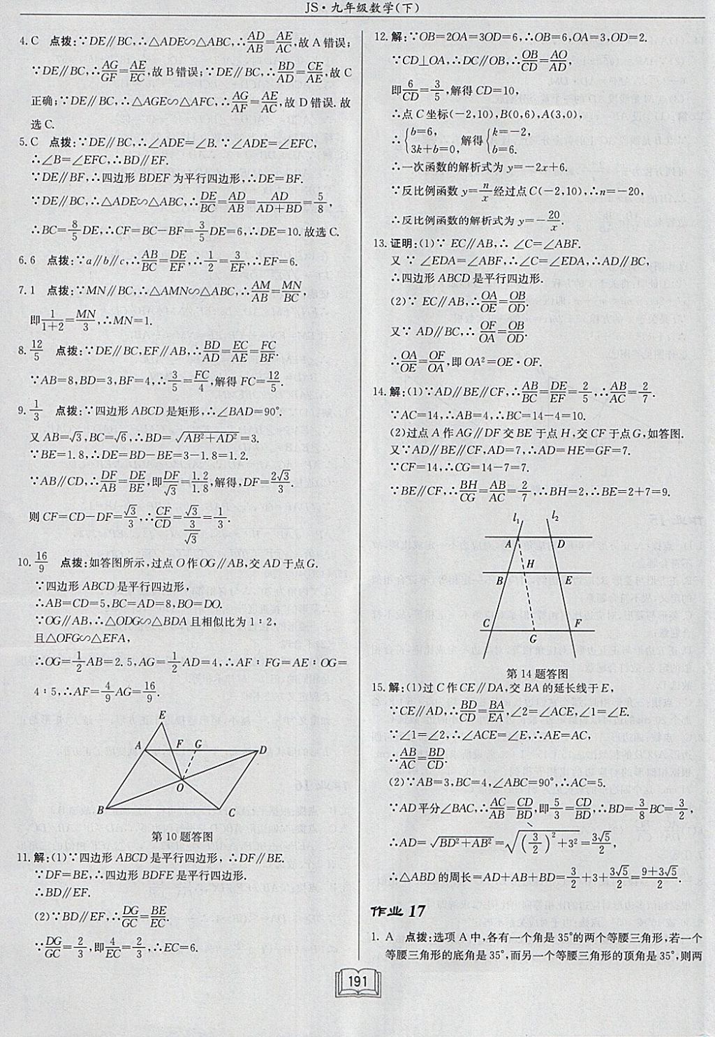 2018年启东中学作业本九年级数学下册江苏版 参考答案第15页