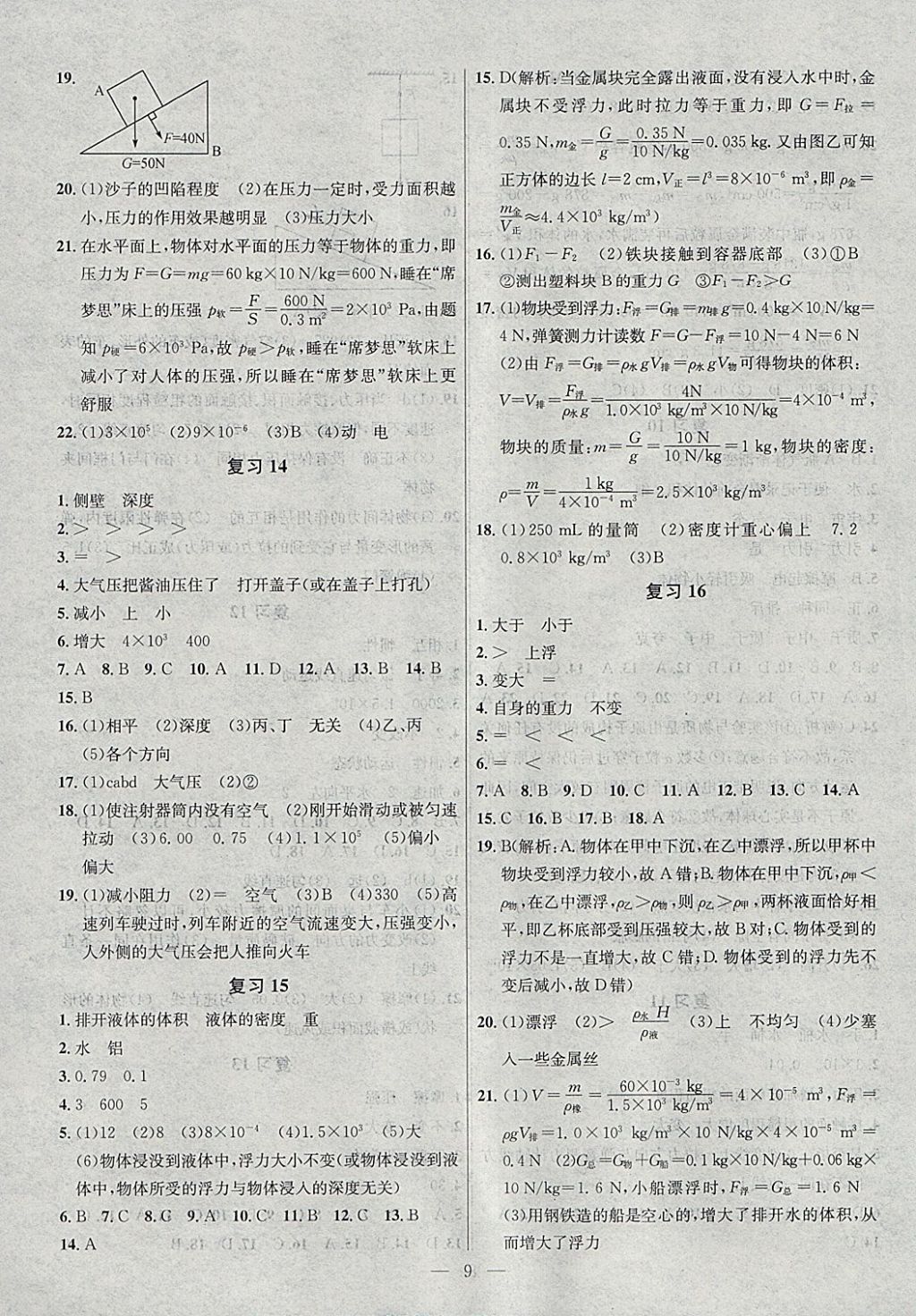 2018年提优训练非常阶段123九年级物理下册江苏版 参考答案第9页