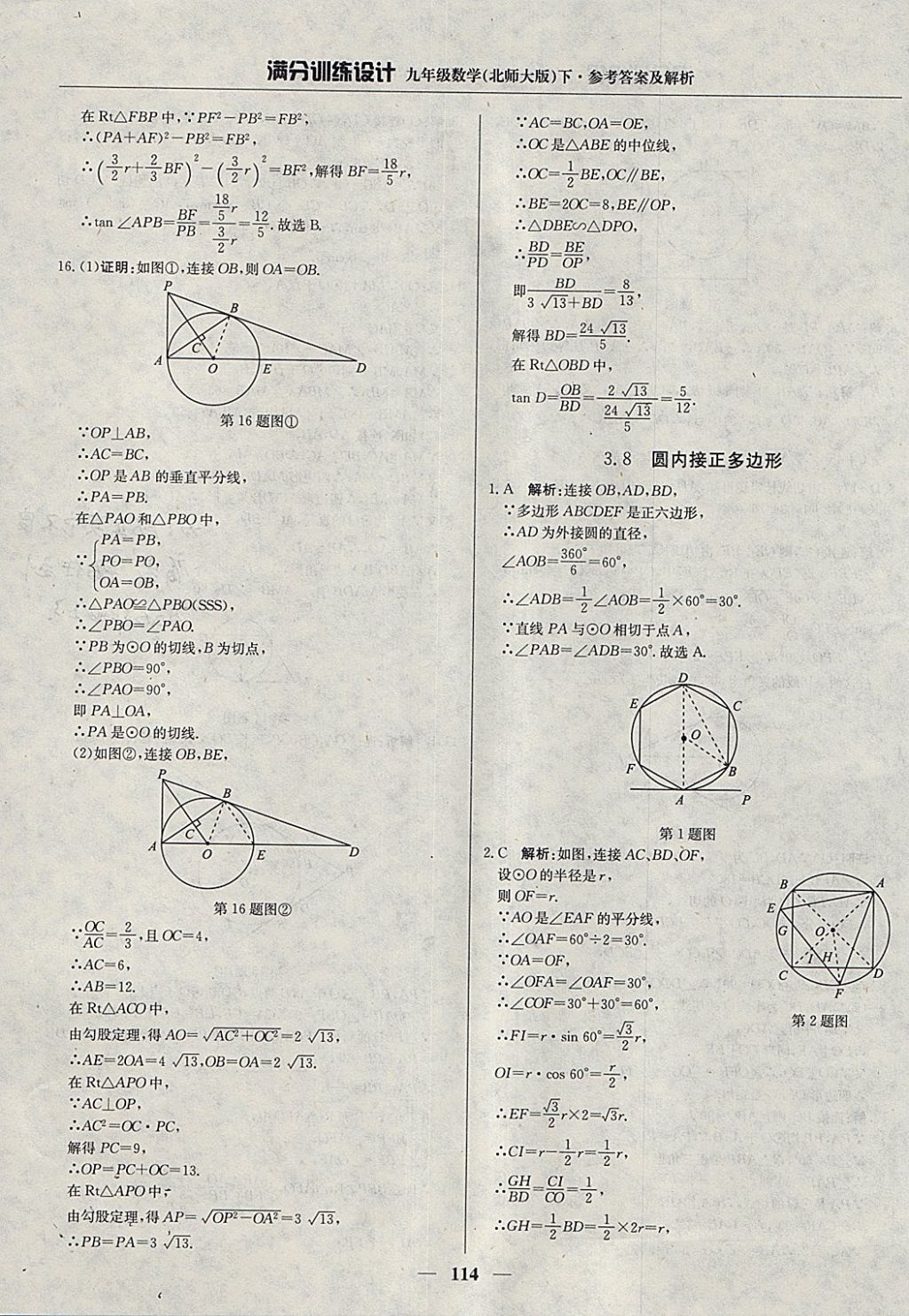 2018年滿分訓練設計九年級數(shù)學下冊北師大版 參考答案第35頁