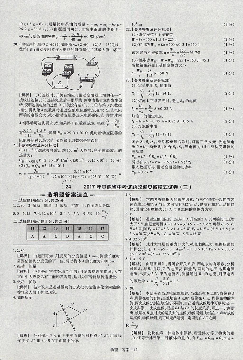 2018年金考卷安徽中考45套匯編物理 參考答案第42頁