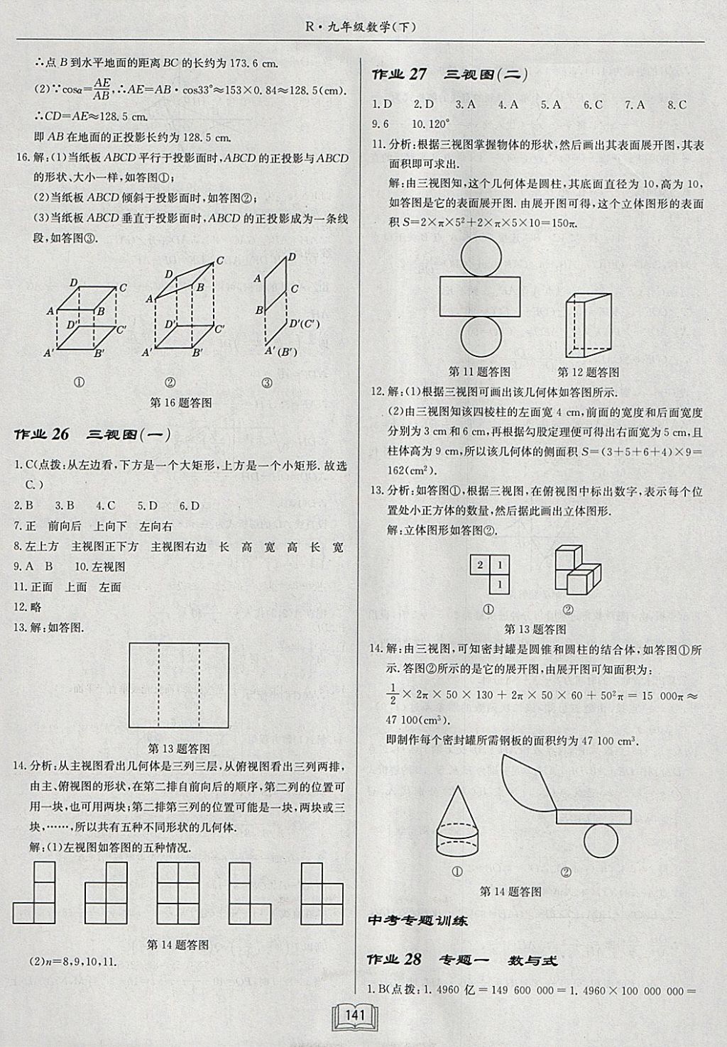 2018年启东中学作业本九年级数学下册人教版 参考答案第17页