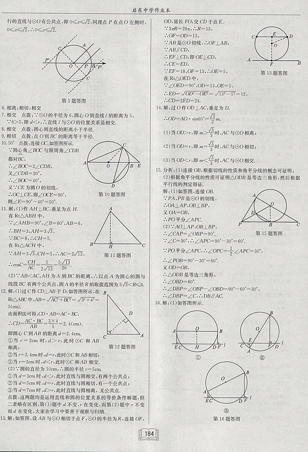 2018年启东中学作业本九年级数学下册沪科版 参考答案第12页