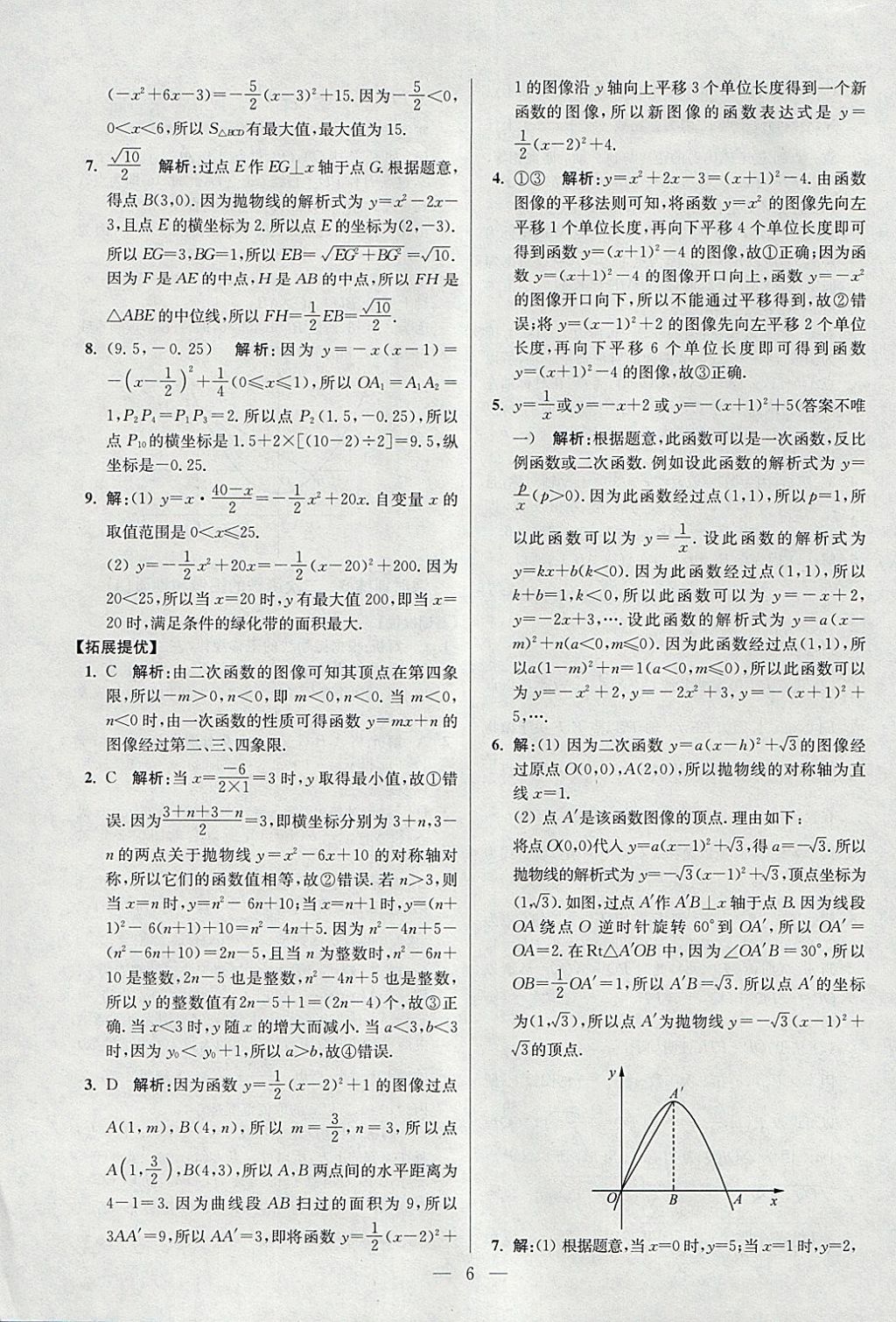 2018年初中數(shù)學(xué)小題狂做九年級(jí)下冊(cè)蘇科版提優(yōu)版 參考答案第6頁(yè)