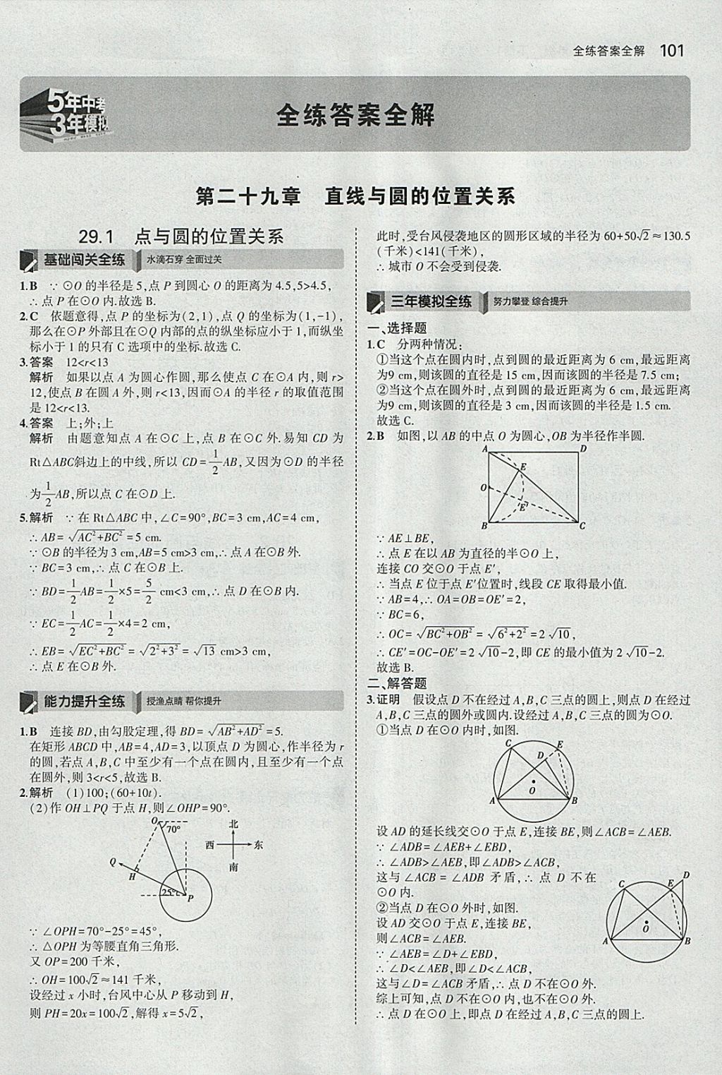 2018年5年中考3年模擬初中數(shù)學九年級下冊冀教版 參考答案第1頁