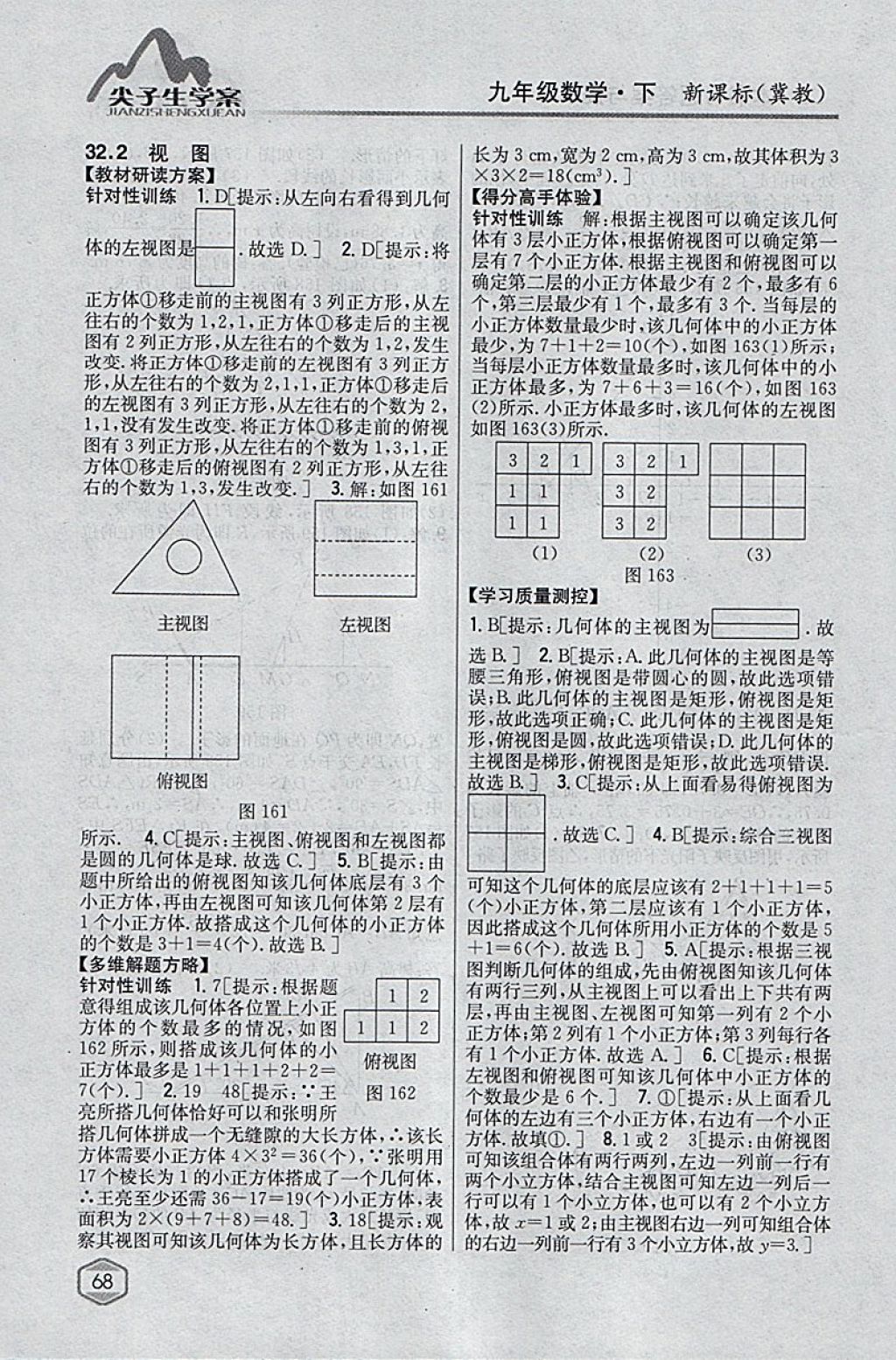 2018年尖子生学案九年级数学下册冀教版 参考答案第49页