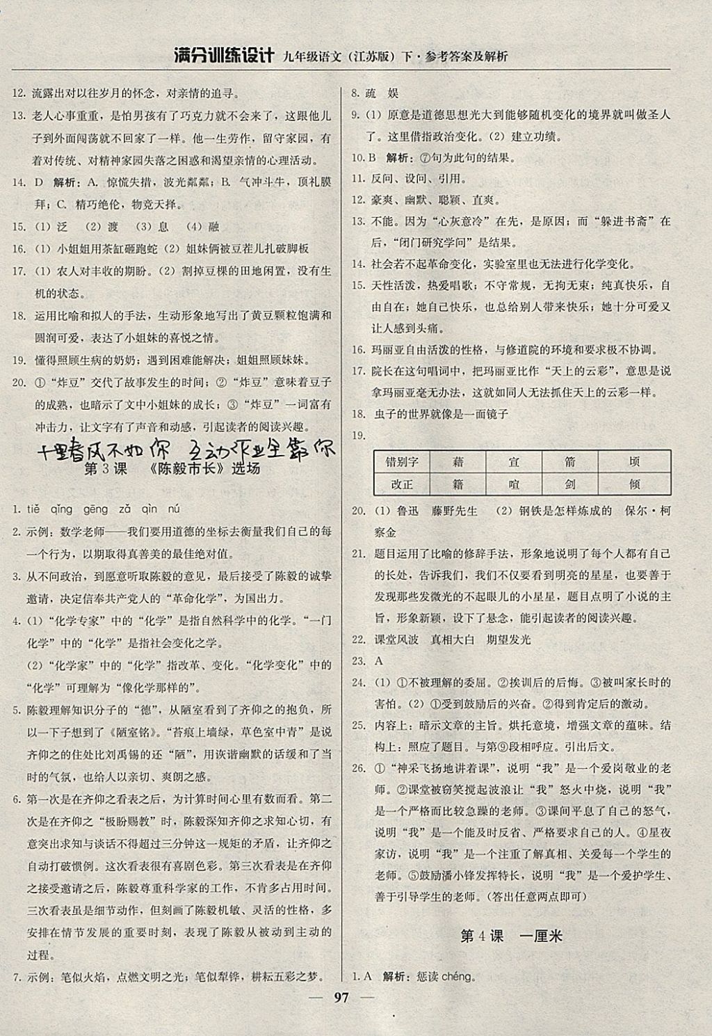 2018年滿分訓(xùn)練設(shè)計(jì)九年級(jí)語(yǔ)文下冊(cè)江蘇版 參考答案第2頁(yè)