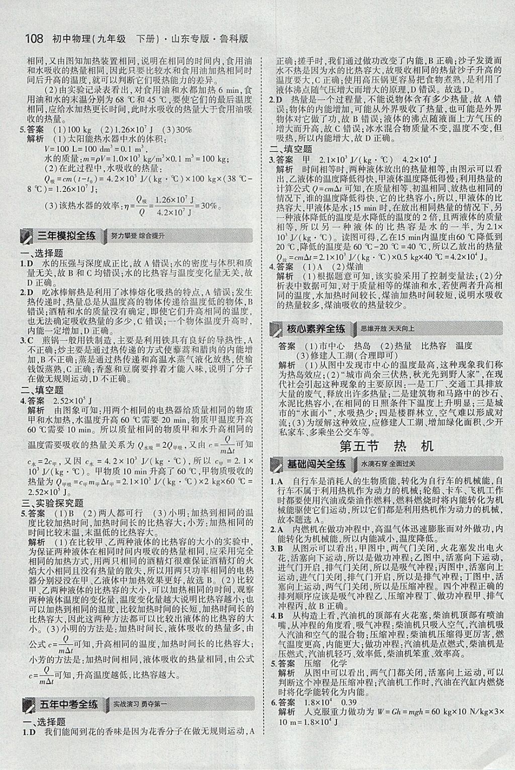 2018年5年中考3年模擬初中物理九年級下冊魯科版山東專版 參考答案第19頁