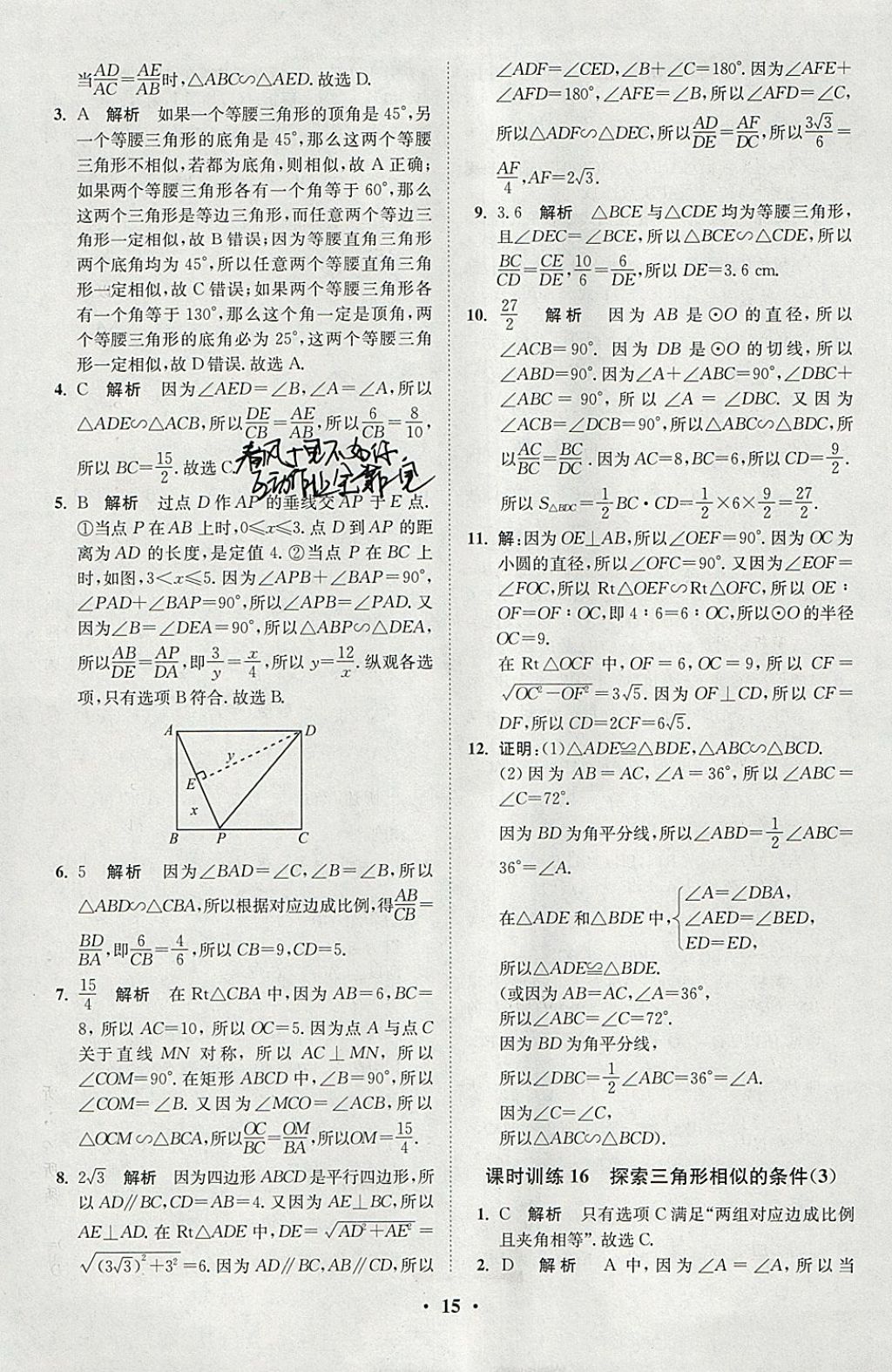 2018年初中數(shù)學小題狂做九年級下冊蘇科版課時版 參考答案第15頁