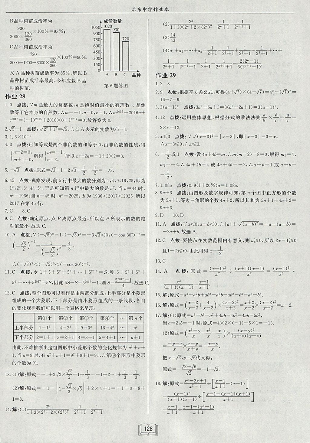 2018年啟東中學(xué)作業(yè)本九年級(jí)數(shù)學(xué)下冊(cè)華師大版 參考答案第16頁(yè)