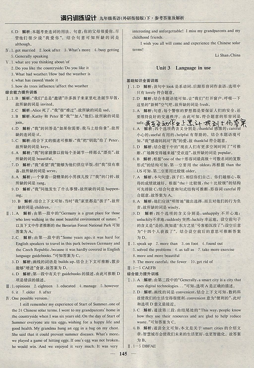 2018年滿分訓(xùn)練設(shè)計九年級英語下冊外研版 參考答案第10頁