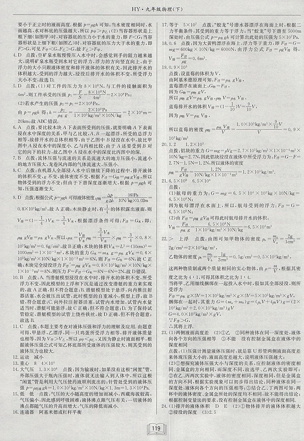 2018年啟東中學(xué)作業(yè)本九年級物理下冊滬粵版 參考答案第15頁