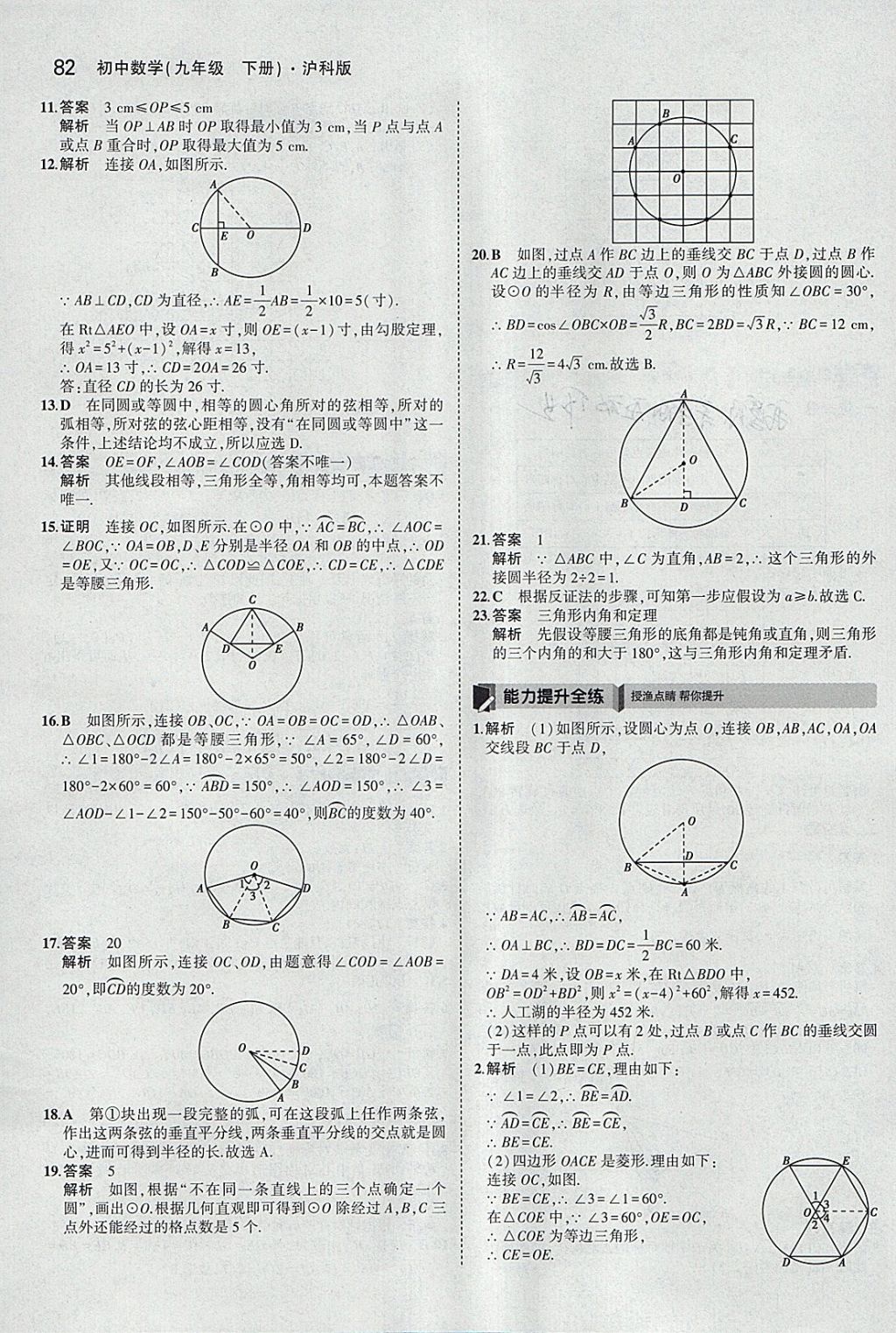 2018年5年中考3年模拟初中数学九年级下册沪科版 参考答案第4页