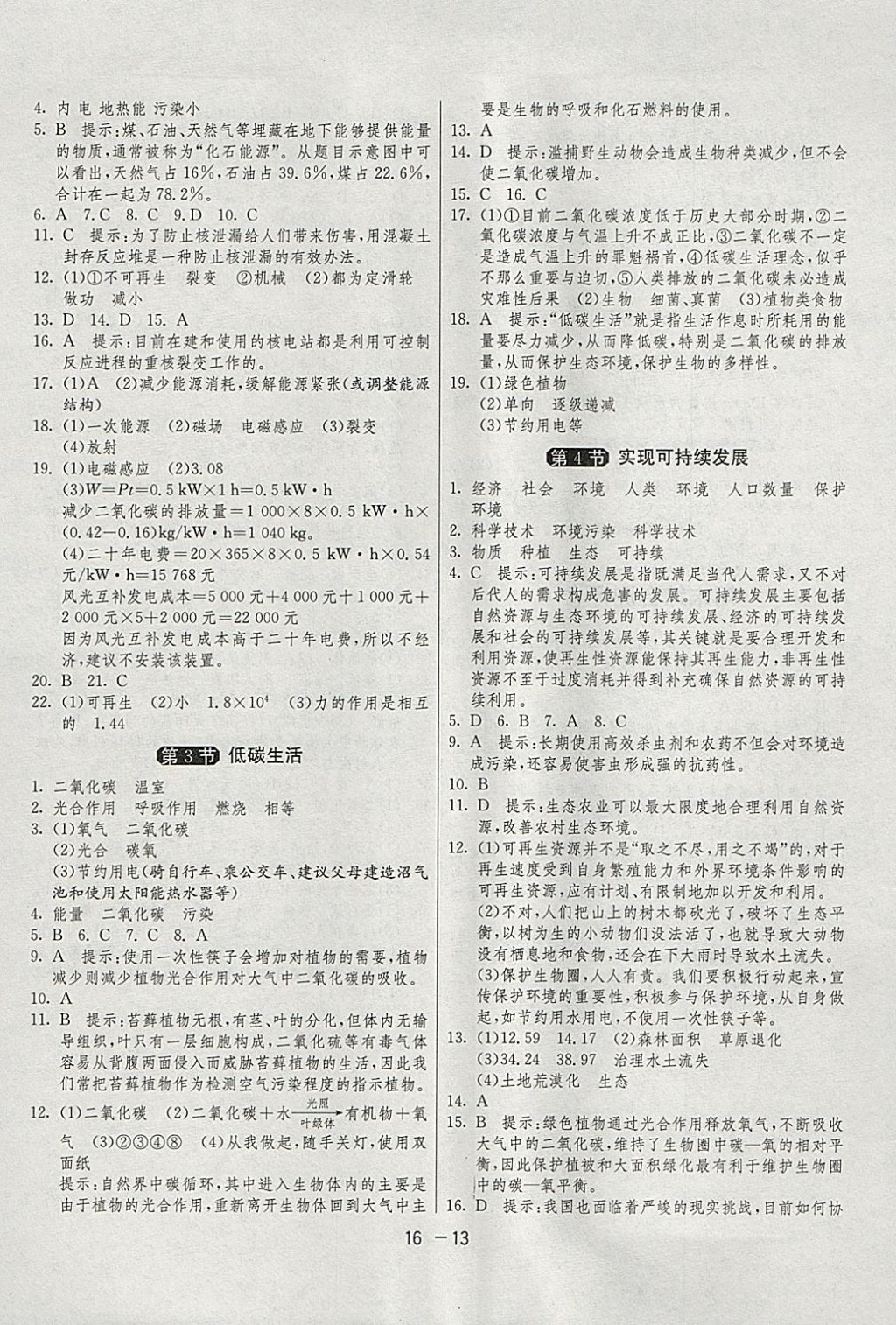 2018年1课3练单元达标测试九年级科学下册浙教版 参考答案第13页