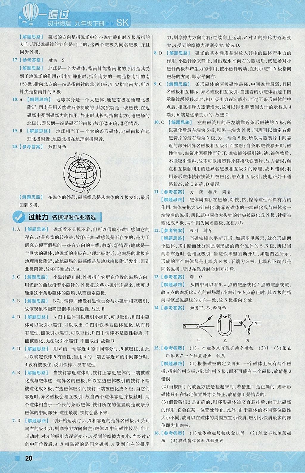 2018年一遍过初中物理九年级下册苏科版 参考答案第20页