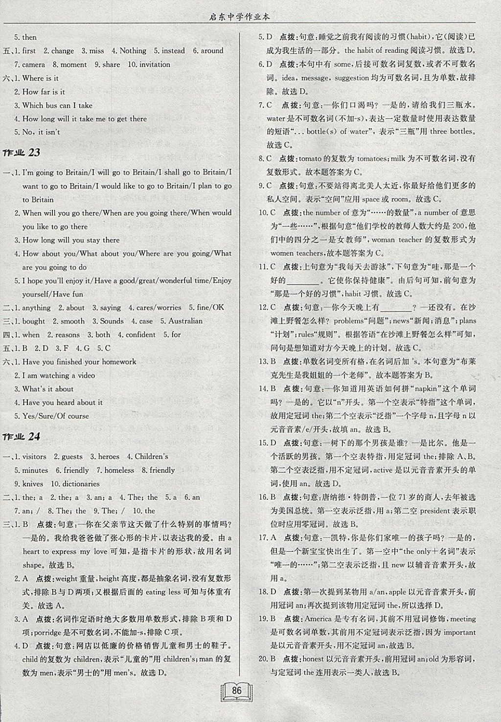 2018年启东中学作业本九年级英语下册人教版 参考答案第14页