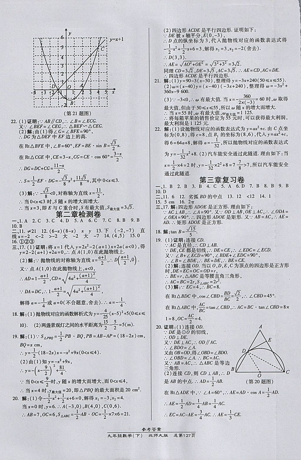 2018年高效課時(shí)通10分鐘掌控課堂九年級數(shù)學(xué)下冊北師大版 參考答案第17頁