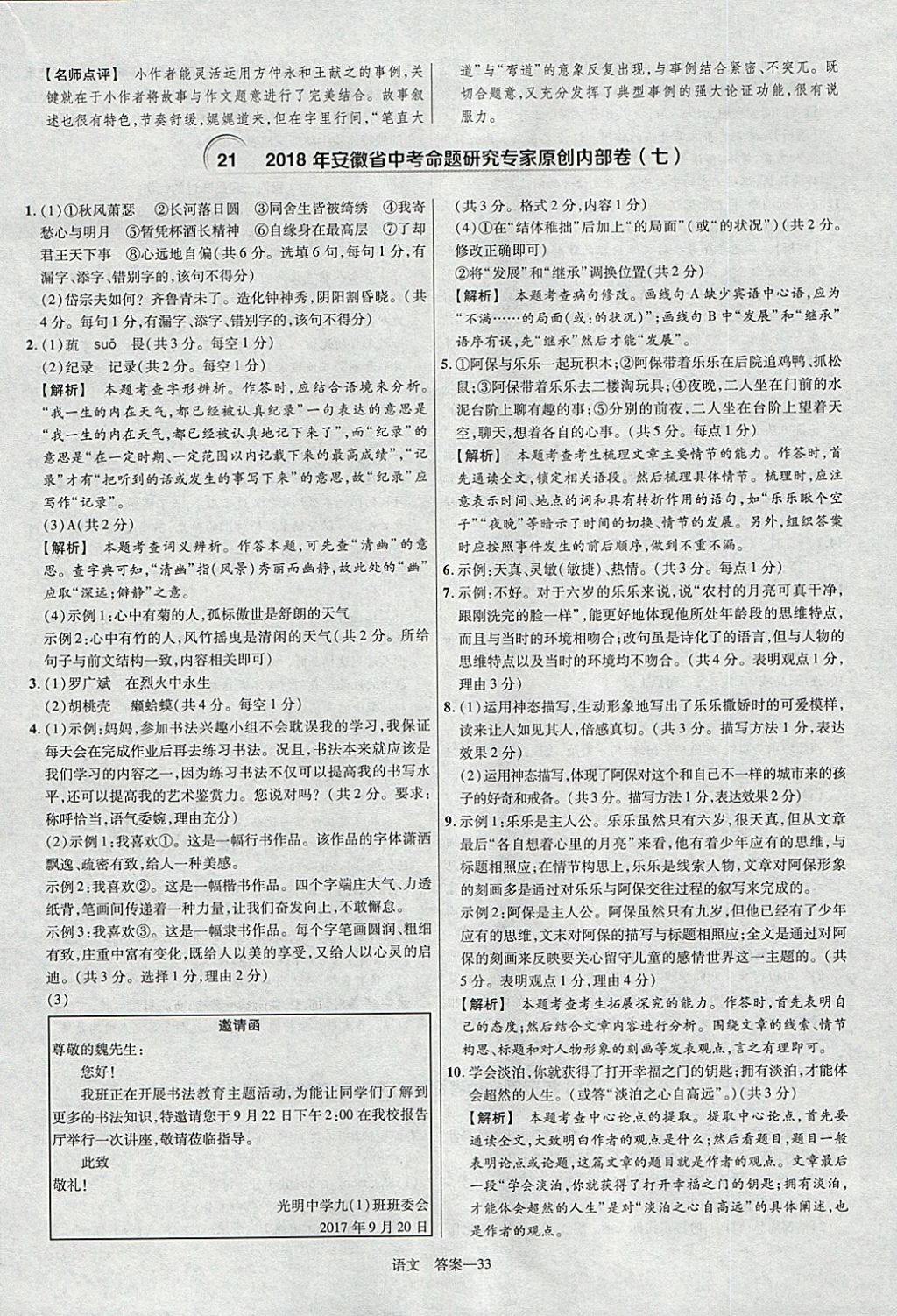 2018年金考卷安徽中考45套匯編語文第8年第8版 參考答案第33頁