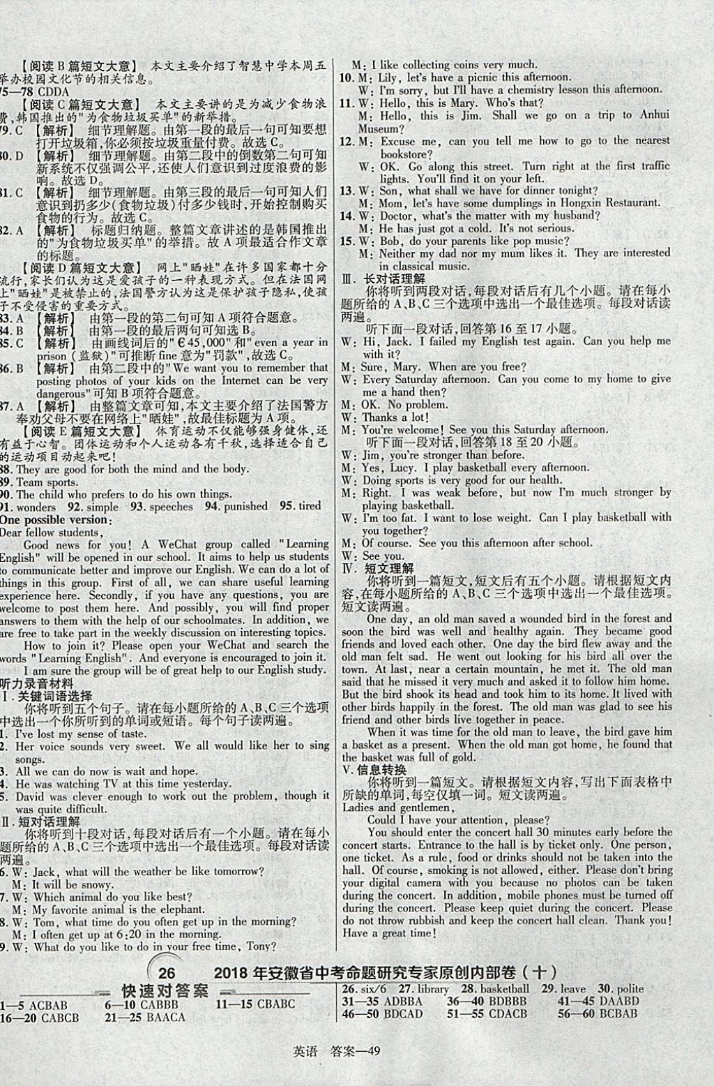 2018年金考卷安徽中考45套匯編英語(yǔ)第8年第8版 參考答案第49頁(yè)