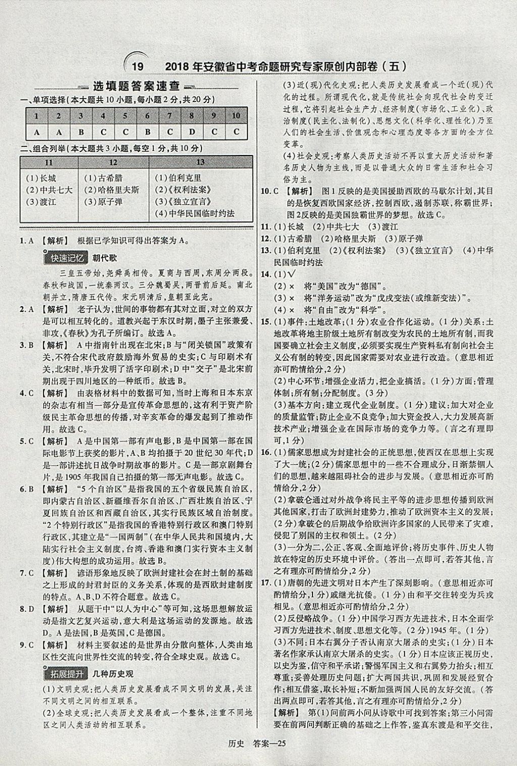 2018年金考卷安徽中考45套匯編歷史 參考答案第25頁