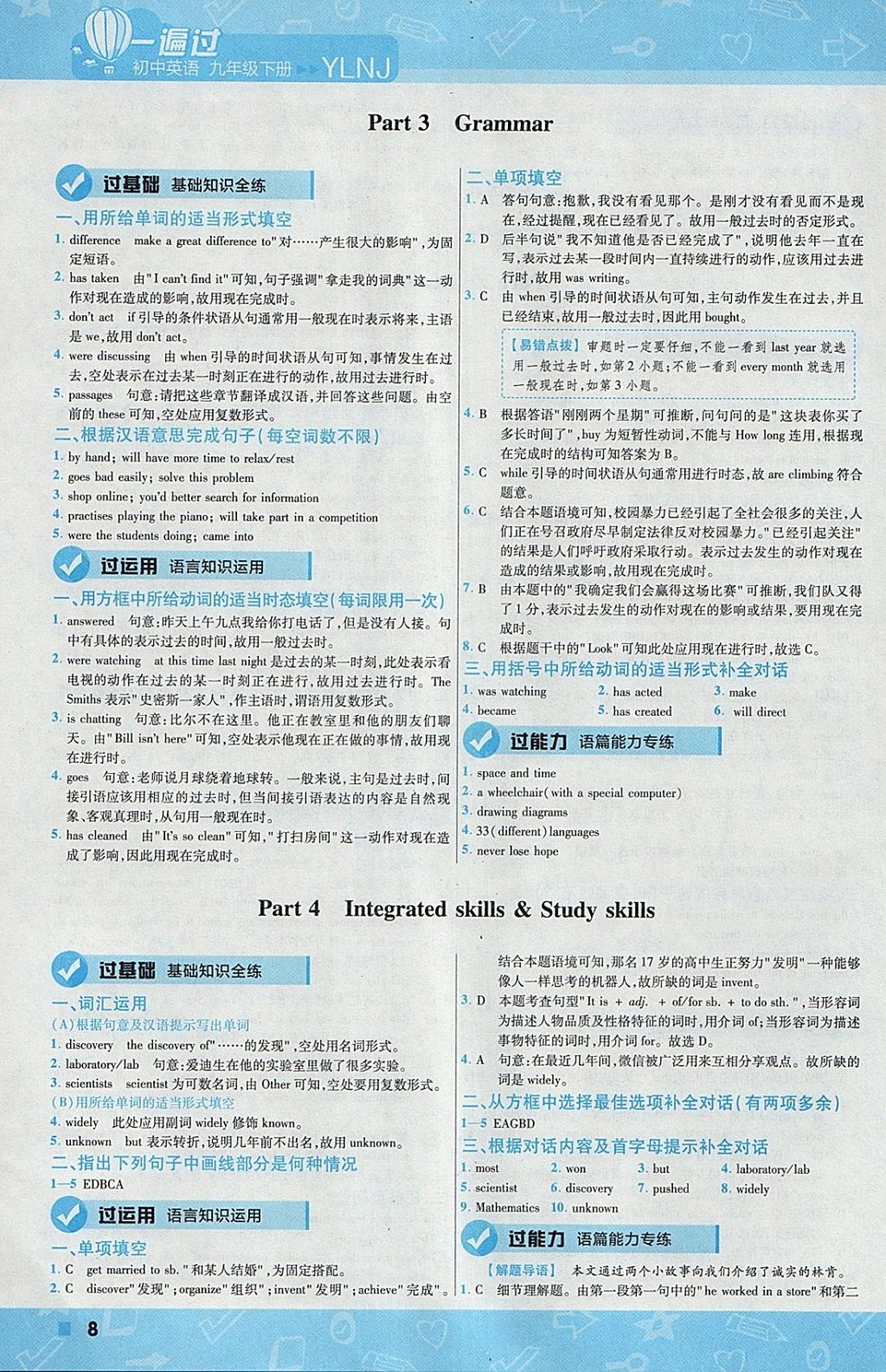 2018年一遍過初中英語九年級下冊譯林牛津版 參考答案第8頁