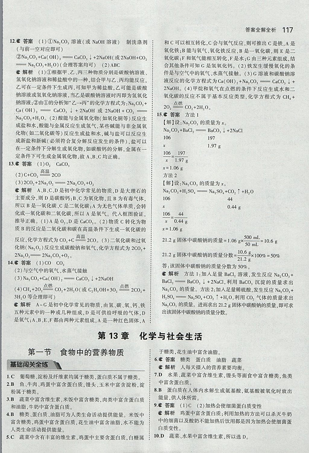 2018年5年中考3年模拟初中化学九年级下册北京课改版 参考答案第31页