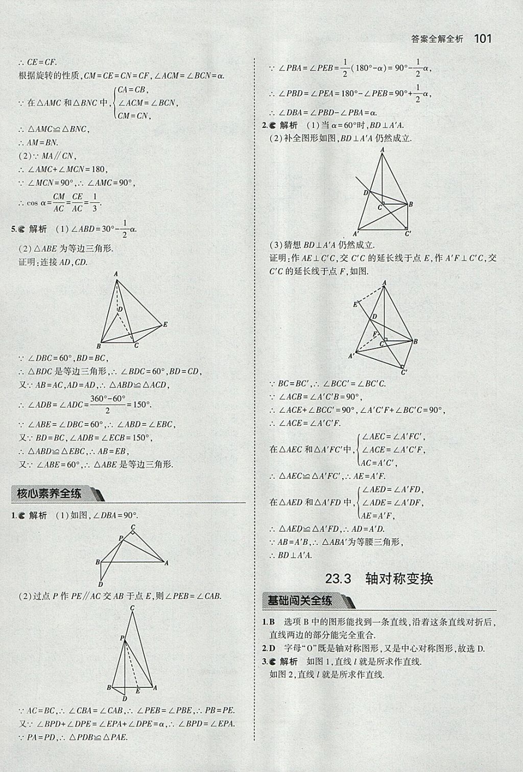 2018年5年中考3年模擬初中數(shù)學(xué)九年級(jí)下冊(cè)北京課改版 參考答案第7頁(yè)