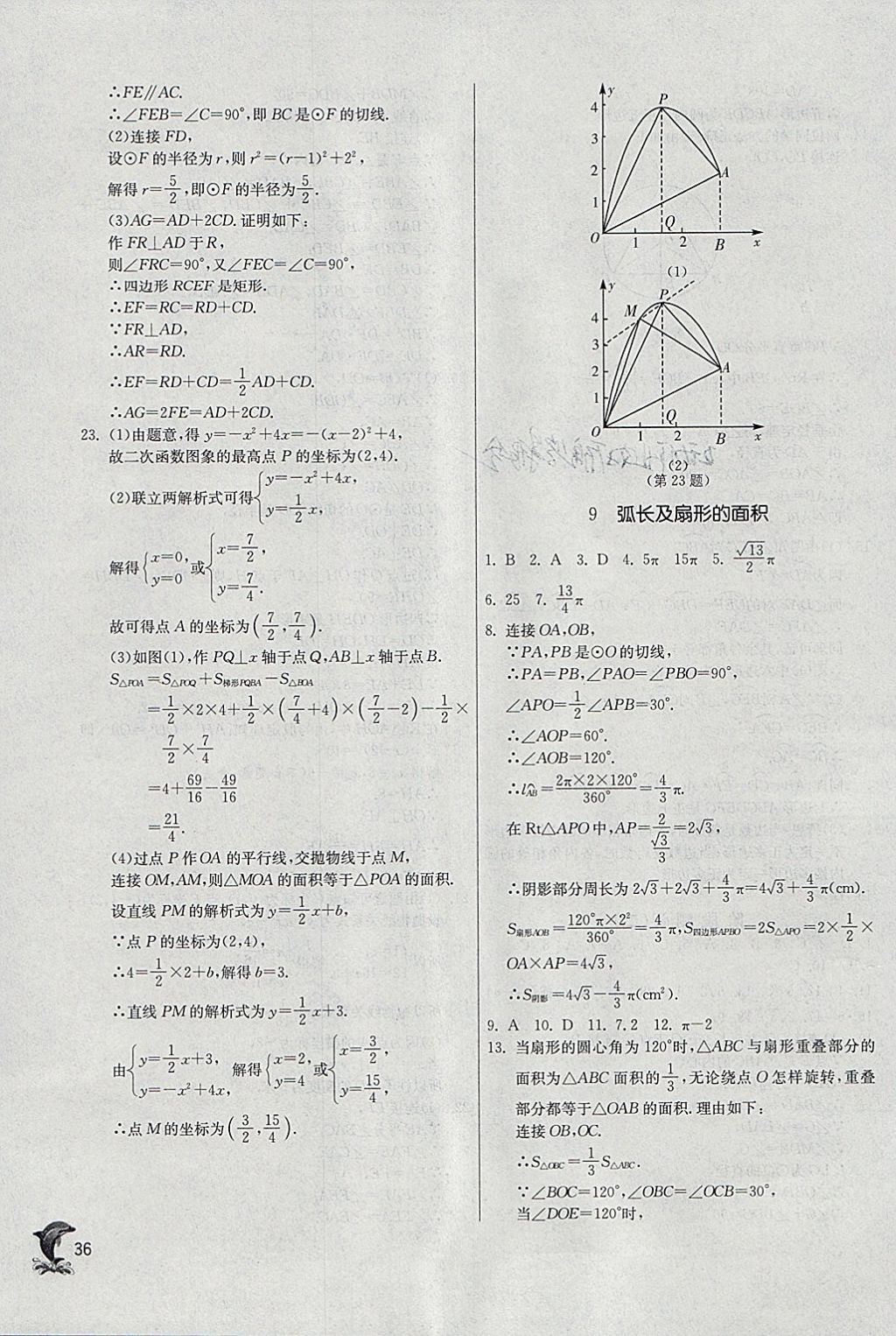 2018年實驗班提優(yōu)訓(xùn)練九年級數(shù)學(xué)下冊北師大版 參考答案第36頁