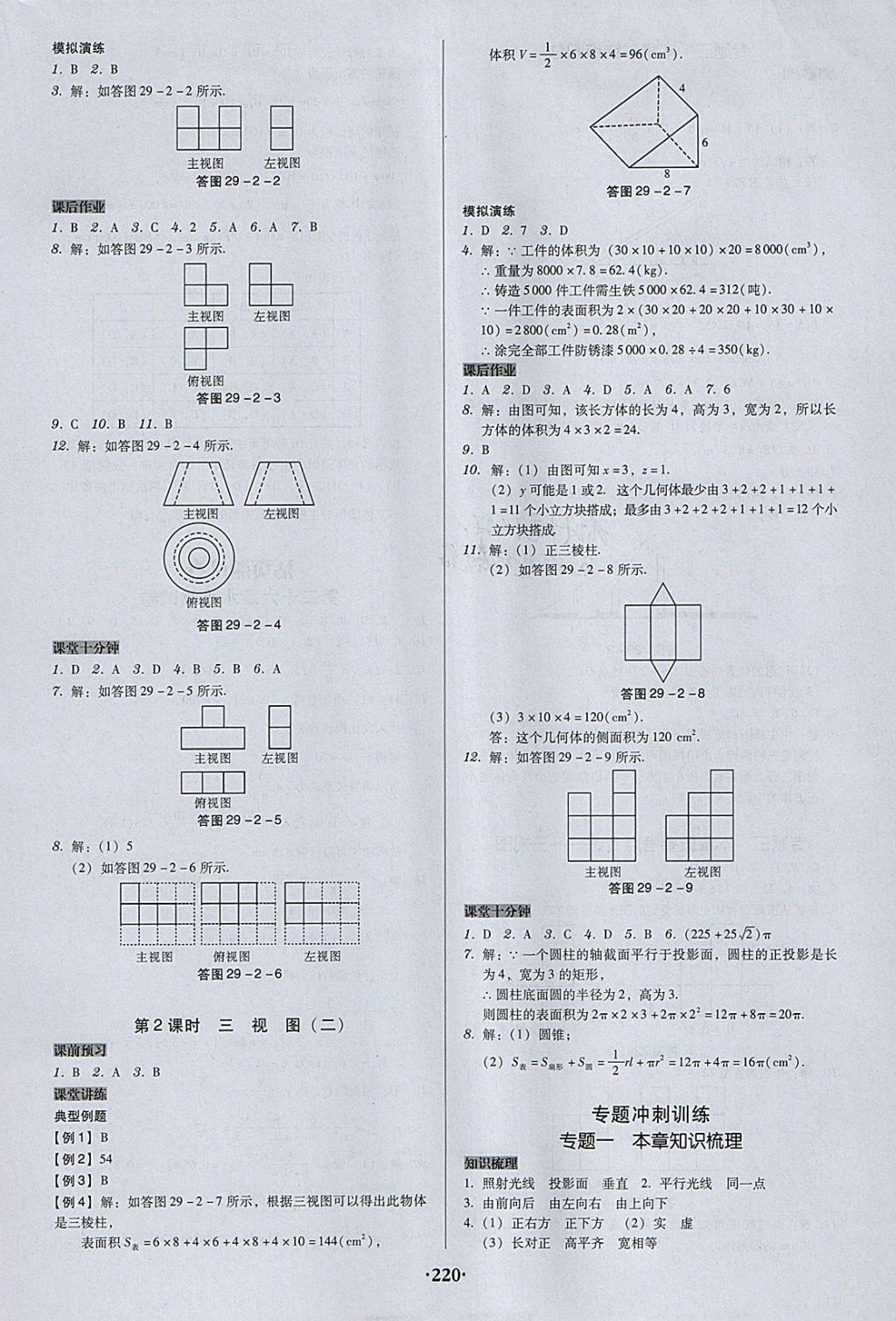 2018年百年學典廣東學導練九年級數(shù)學下冊人教版 參考答案第26頁