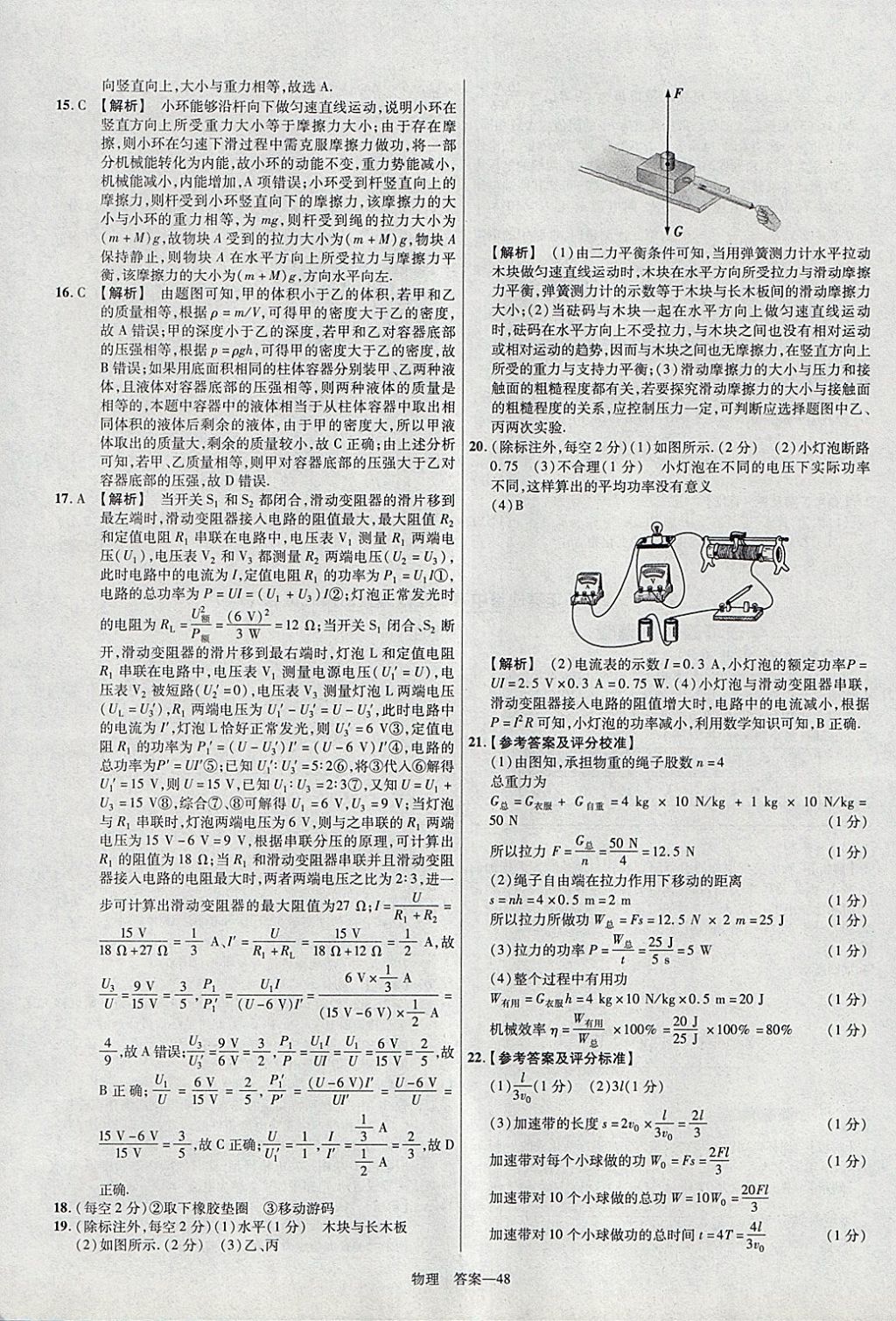 2018年金考卷安徽中考45套匯編物理 參考答案第48頁