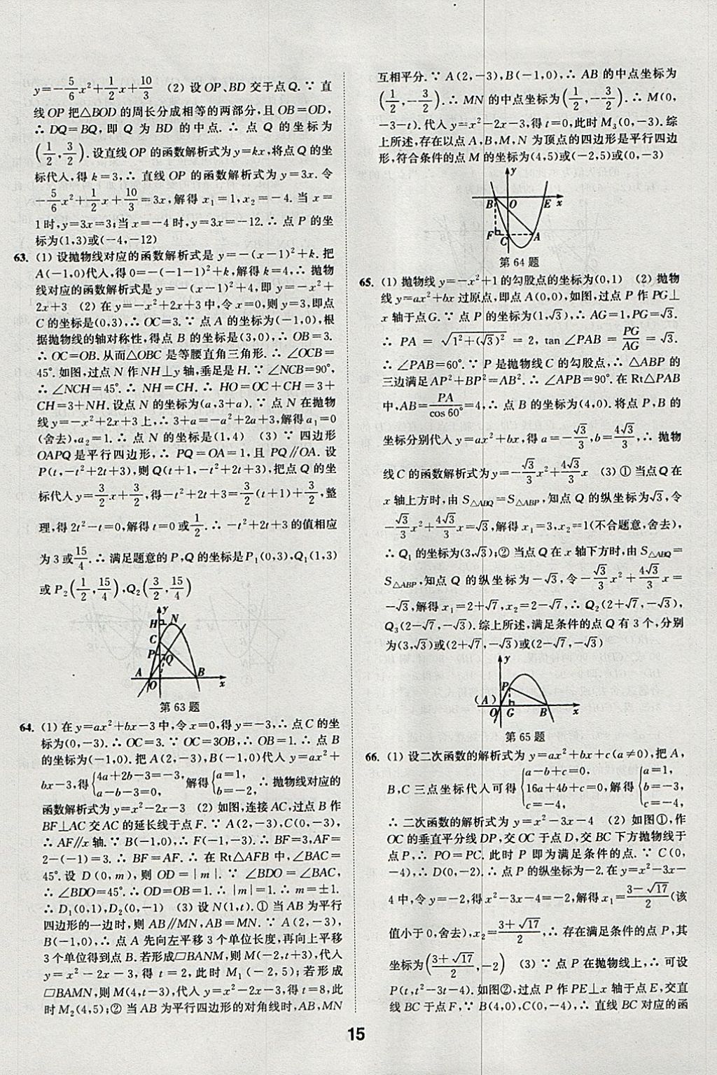 2018年通城學典全國中考試題分類精粹數(shù)學 參考答案第15頁