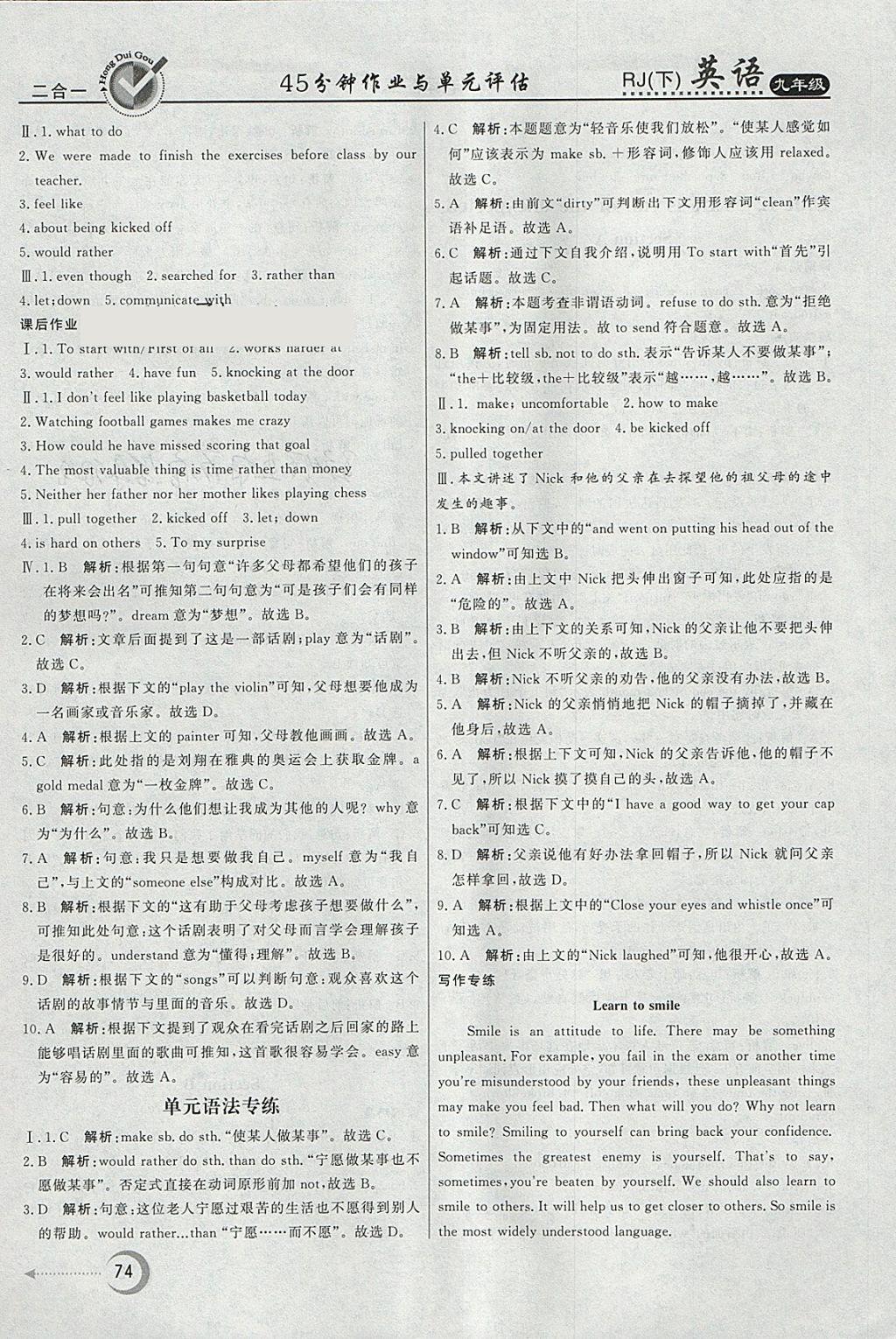 2018年紅對勾45分鐘作業(yè)與單元評估九年級英語下冊人教版 參考答案第2頁