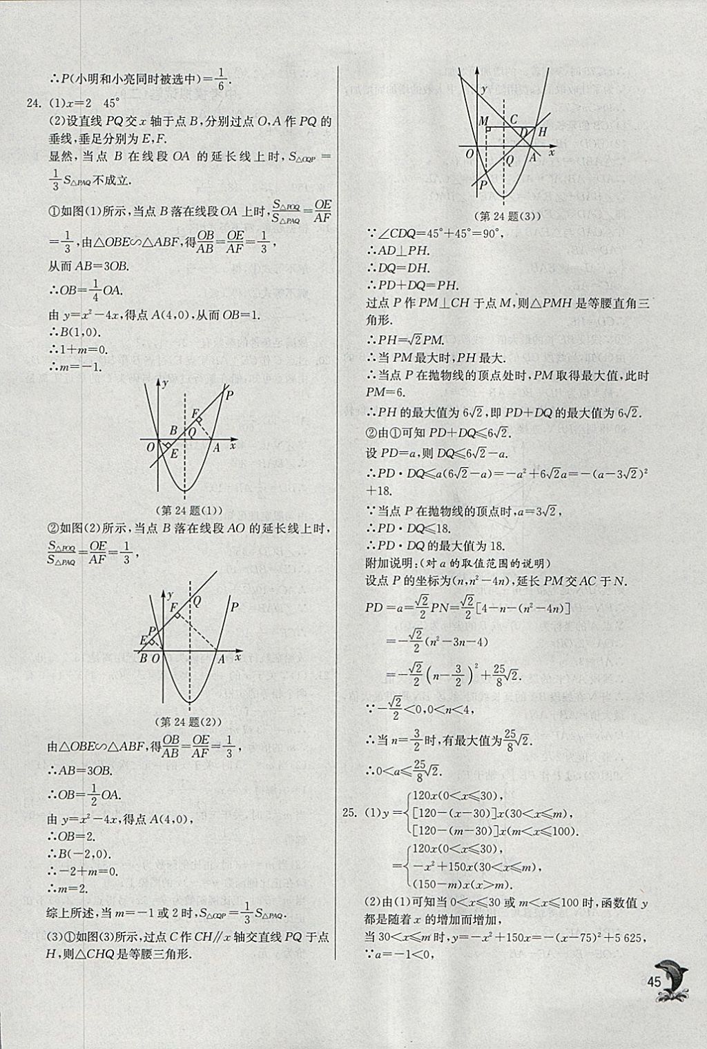 2018年實(shí)驗(yàn)班提優(yōu)訓(xùn)練九年級(jí)數(shù)學(xué)下冊(cè)北師大版 參考答案第45頁(yè)