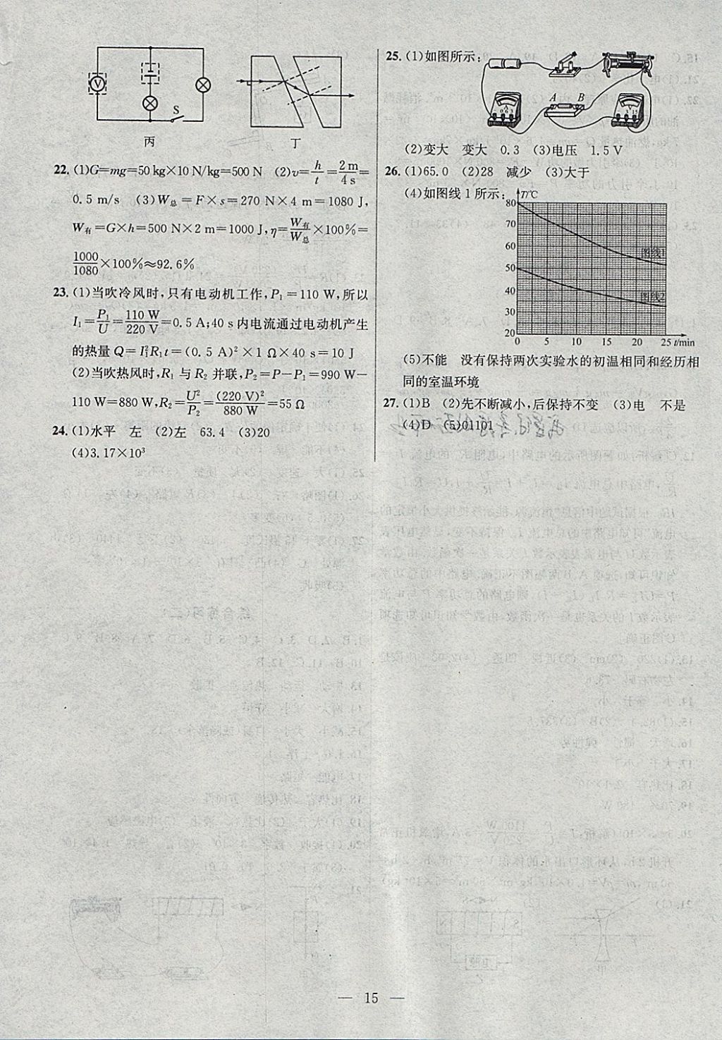 2018年提优训练非常阶段123九年级物理下册江苏版 参考答案第15页