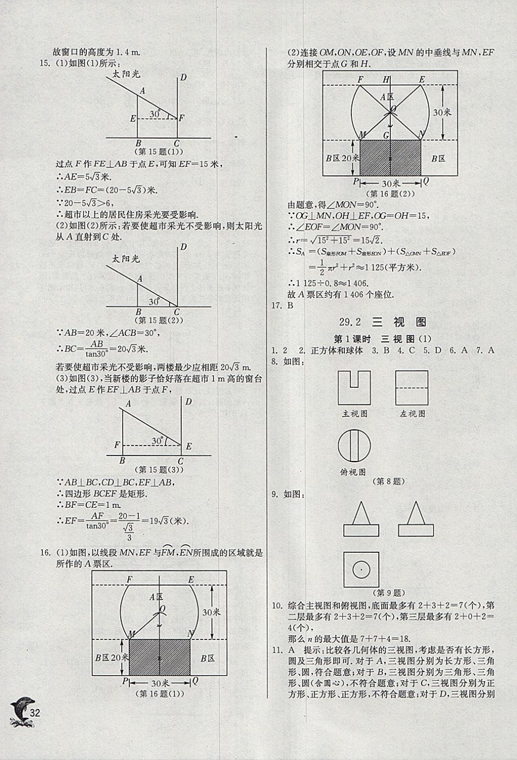 2018年实验班提优训练九年级数学下册人教版 参考答案第32页