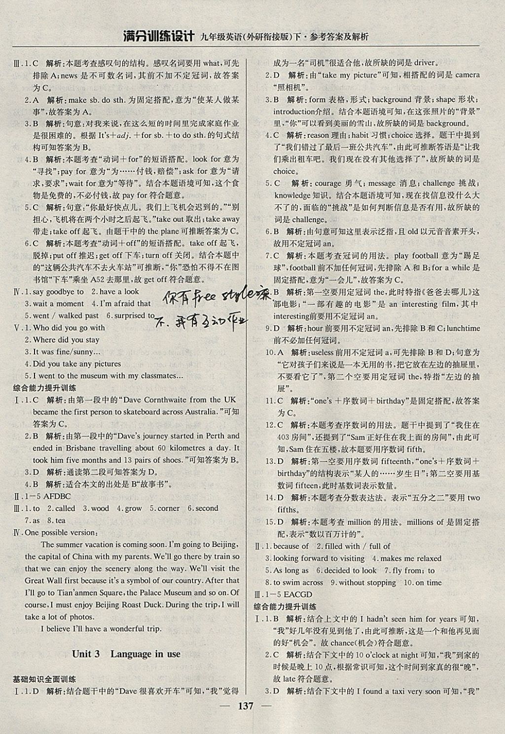 2018年滿分訓(xùn)練設(shè)計九年級英語下冊外研版 參考答案第2頁