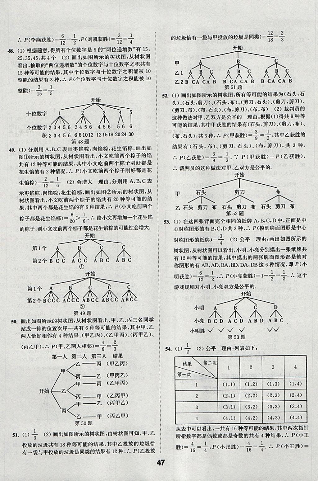 2018年通城學(xué)典全國中考試題分類精粹數(shù)學(xué) 參考答案第47頁