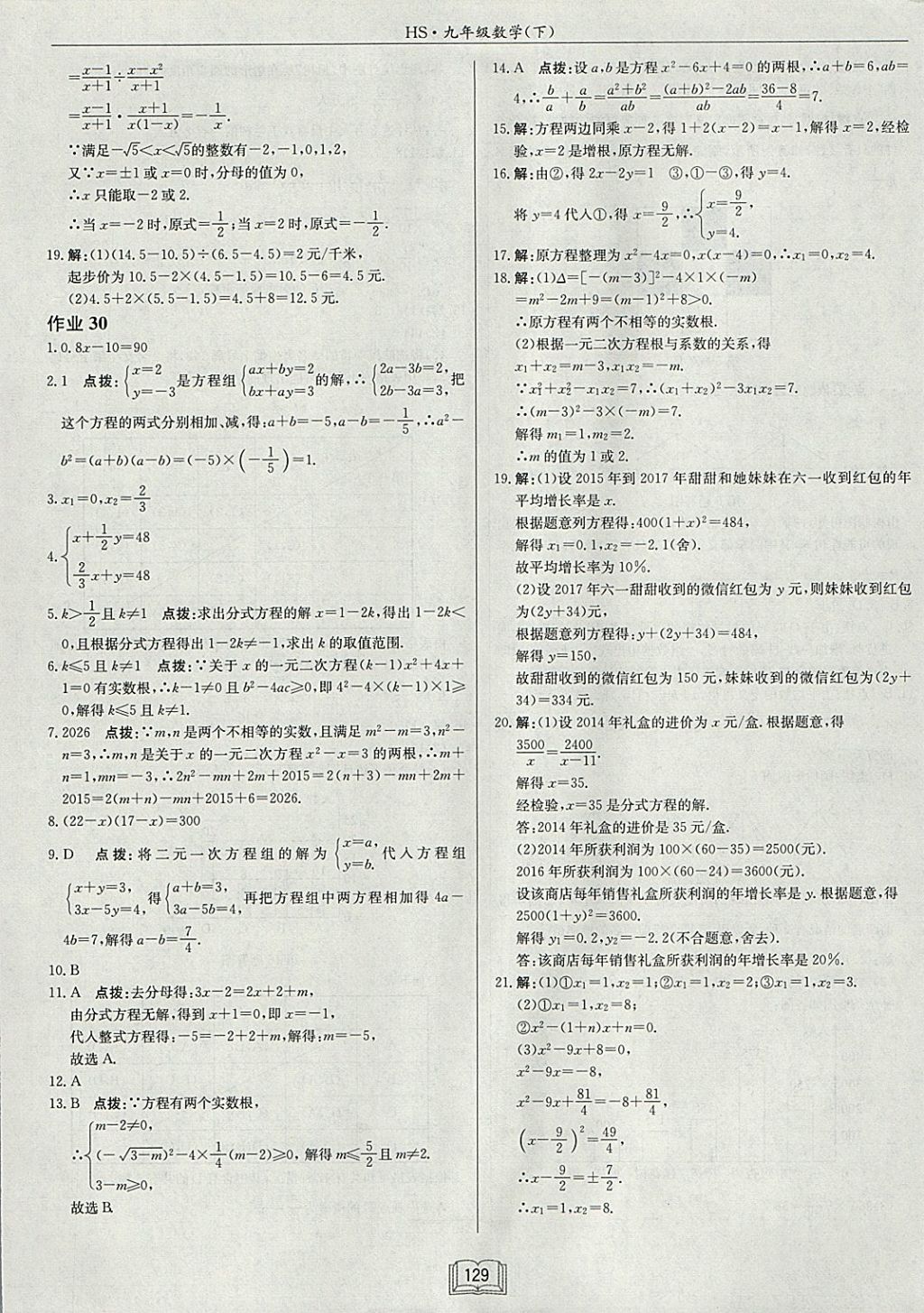 2018年啟東中學作業(yè)本九年級數(shù)學下冊華師大版 參考答案第17頁