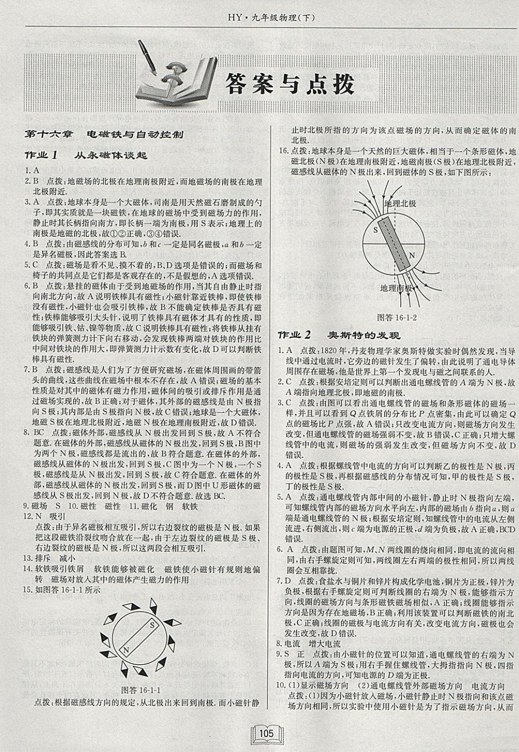 2018年啟東中學作業(yè)本九年級物理下冊滬粵版 參考答案第1頁