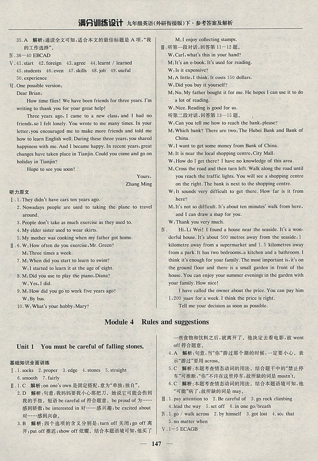 2018年滿分訓(xùn)練設(shè)計九年級英語下冊外研版 參考答案第12頁