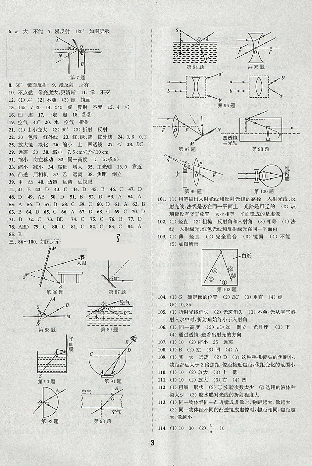 2018年通城學(xué)典全國中考試題分類精粹物理 參考答案第3頁