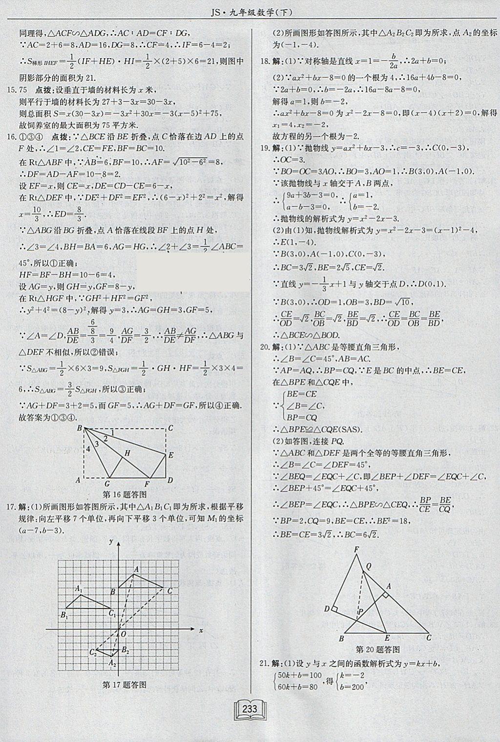 2018年启东中学作业本九年级数学下册江苏版 参考答案第57页